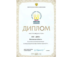 ООО Дека, Зеленая неделя – 2011, Московская область, диплом, Берлин, 76-я Международная торговая выставка пищевой промышленности, Министерство сельского хозяйства, Российская Федерация