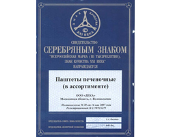 ООО Дека, Московская область, Волоколамск, серебряный знак, всероссийская марка, паштет печеночный, ассортимент, знак качества, III тысячелетие, ХХI век