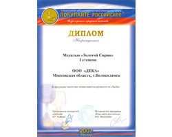 ООО Дека, паштетики, Люлю, медаль, Всероссийская межотраслевая выставка, покупайте российское, Московская область, Волоколамск, Золотой Сирин, продукция