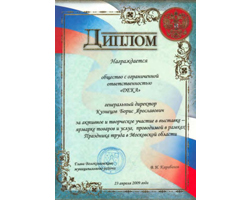 ООО Дека, праздник труда, Кузнецов Борис Ярославович, ярмарка, выставка, товары, услуги, диплом