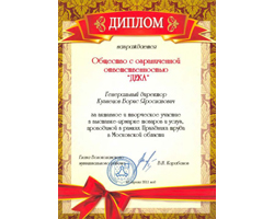 ООО Дека, Кузнецов Борис Ярославович, ярмарка, праздник труда, паштет, подарки, диплом, выставка товаров и услуг