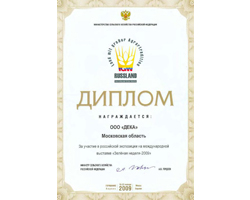 ООО Дека, диплом, Зеленая неделя-2009, Берлин, участие