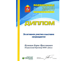 ООО Дека, Кузнецов Борис Ярославович, Международная выставка – презентация