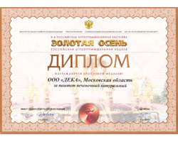 ООО Дека, Диплом, Министерства сельского хозяйства РФ, правительство Москвы, паштет печеночный, выставка, Золотая осень 2009, город Москва