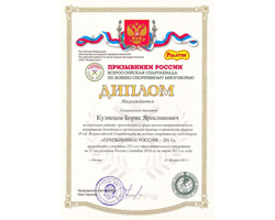 ООО «Дека», диплом, Кузнецов Борис Ярославович, финал IV Всероссийской  Спартакиады по военно-спортивному многоборью, Призывники России – 2011